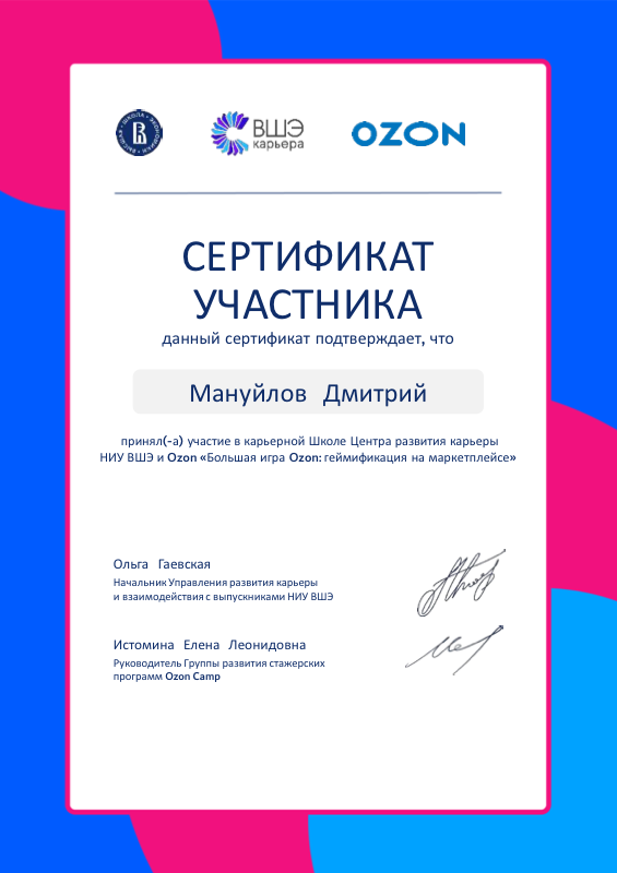 Ozon Tech Certificate