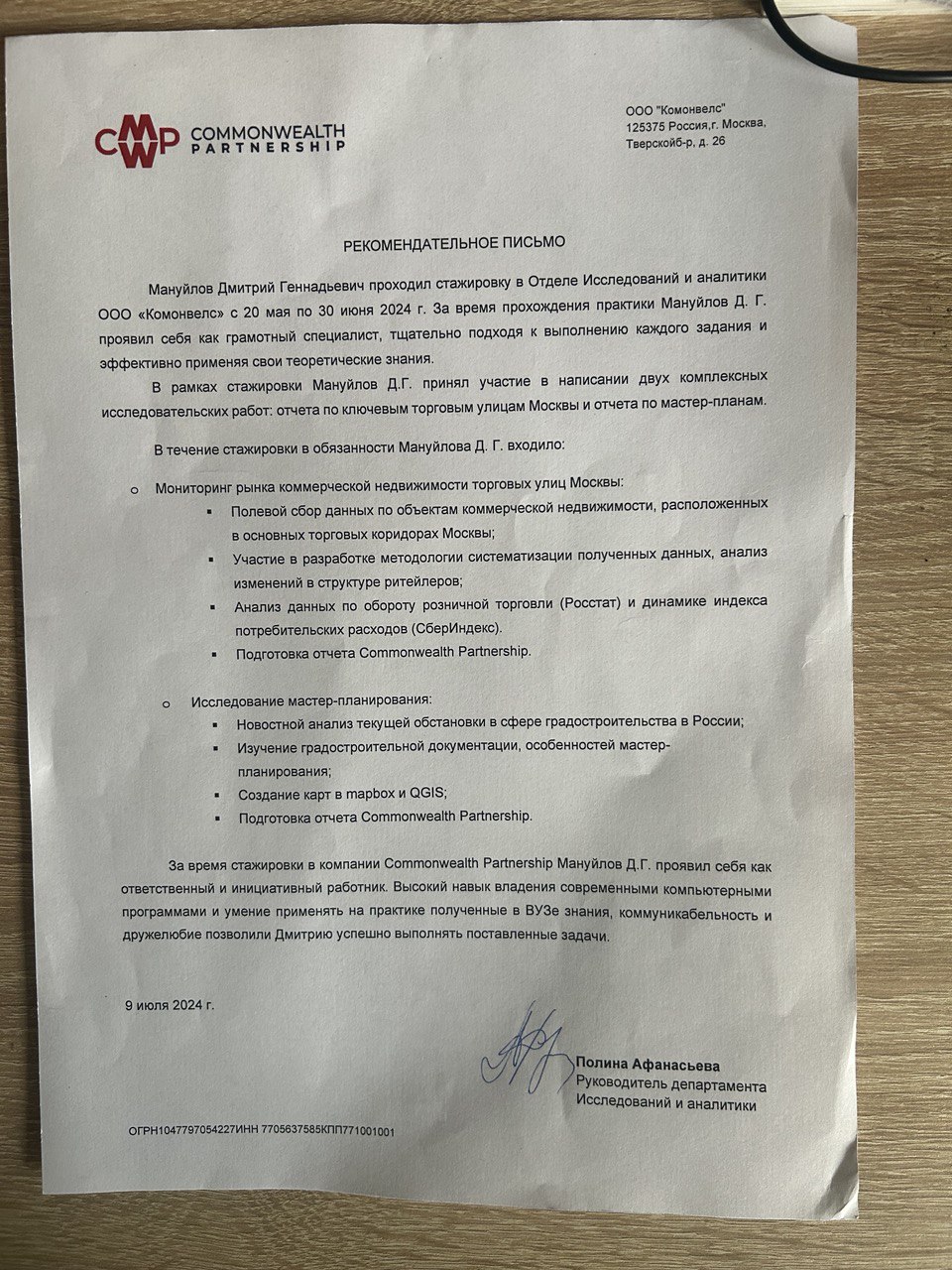 Letter of Recommendation