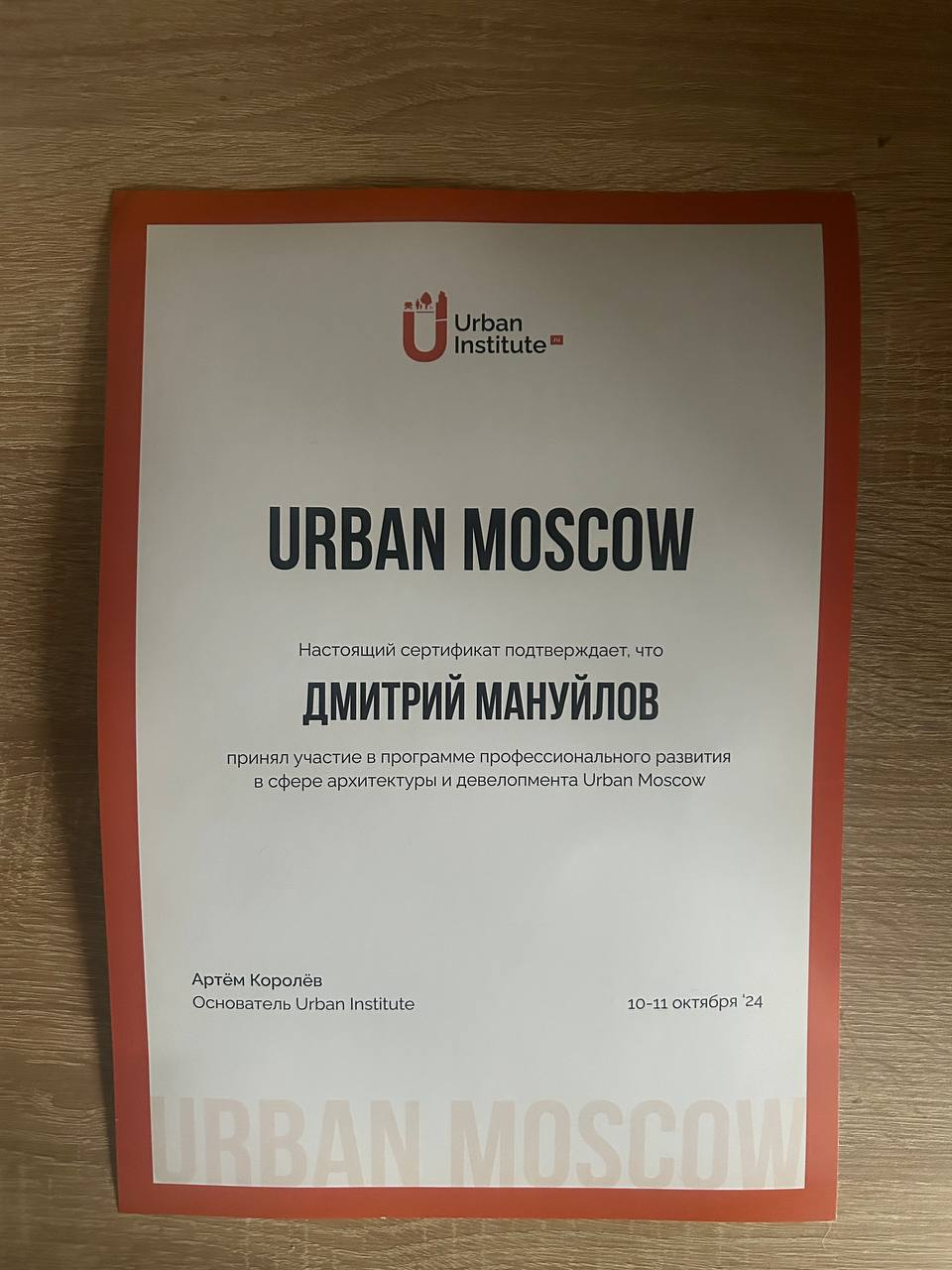 Urban Moscow Program
