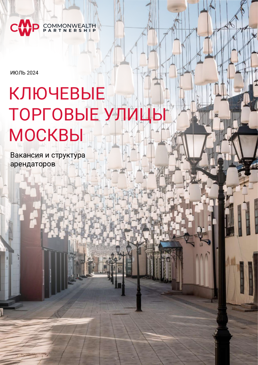 Key Trading Streets of Moscow